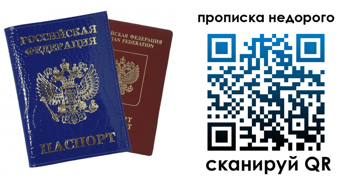 прописка для работы в Боброве