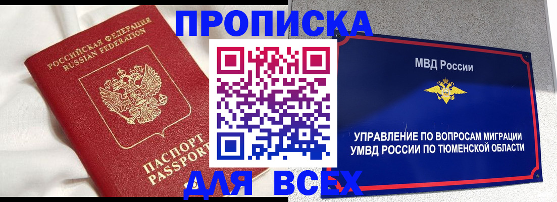 временная регистрация законно в Боброве