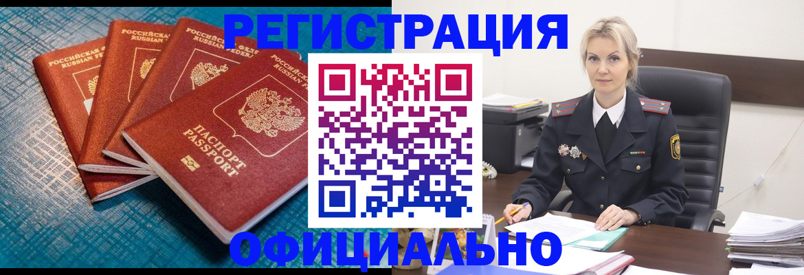 прописка иностранных граждан в Боброве