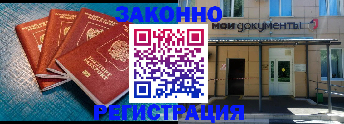 временная регистрация законно в Боброве