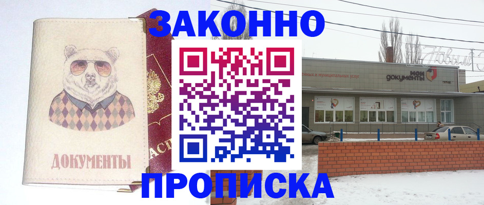 где прописаться в Боброве