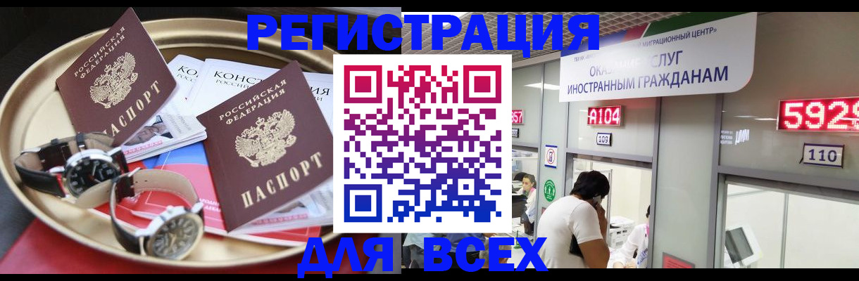 временная прописка в Боброве